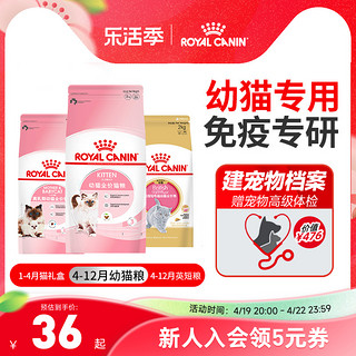 ROYAL CANIN 皇家 K36幼猫猫粮