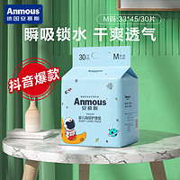 Anmous 安慕斯 隔尿垫新生儿一次性尿垫透气干爽护理垫宝宝专用隔尿垫巾