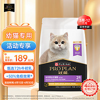 PRO PLAN 冠能 优护营养系列 优护成长幼猫猫粮 3.5kg