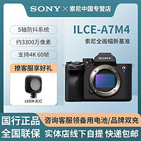 百亿补贴：SONY 索尼 Alpha 7 IV A7M4全画幅微单数码相机 7M4