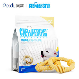 CHEW NERGY 齿能 狗零食磨牙棒 1号幼犬健齿环小号7支