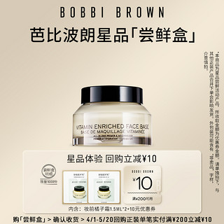 BOBBI BROWN 妆前橘子霜1.5ml*2