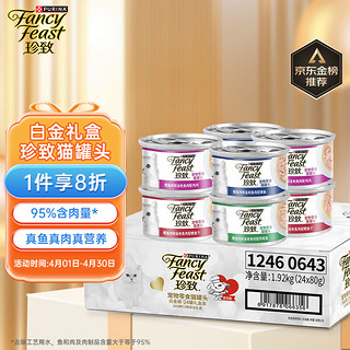 FANCY FEAST 珍致 混合口味猫罐头 白金装 80g*24罐