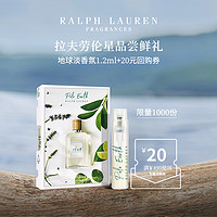 RALPH LAUREN 地球淡香水1.2ml+20元返券