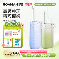 ROAMAN 罗曼 便携式冲牙器水牙线洗牙器深度清洁正畸专用家用