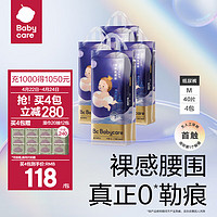 babycare bc babycare皇室pro裸感纸尿裤新生儿尿不湿超薄透气bbc纸尿裤 M码-40片/包*4