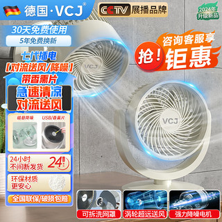 VCJ 电风扇空气循环扇家用桌面台式落地扇涡轮循环对流大风量轻音低噪整屋循环小风扇 六倍风力