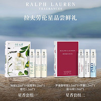 RALPH LAUREN 星品香水小样体验装1.2ml*3（2组可选）