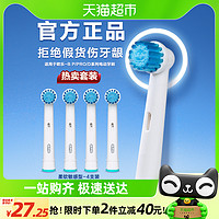 88VIP：Oral-B 欧乐-B OralB/欧乐B柔软敏感型刷头EB17-4四支装牙刷清洁口腔