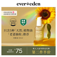 Evereden 安唯伊 婴儿抚触油按摩油小金瓶 50ml 2瓶