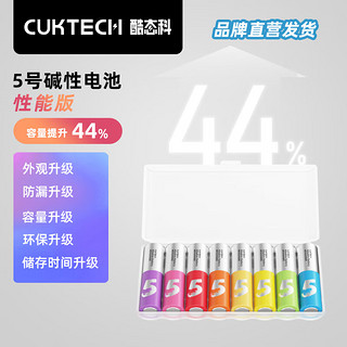 CukTech 酷态科 ZMI5号彩虹电池碱性10粒装适用于血压计/遥控器/鼠标/儿童玩具/智能门锁 5号8粒高性能彩虹电池