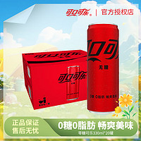 Fanta 芬达 可口可乐（Coca-Cola）汽水碳酸饮料 330ml*20罐  整箱装 新老包装随机发 330mL 20罐 零度可乐