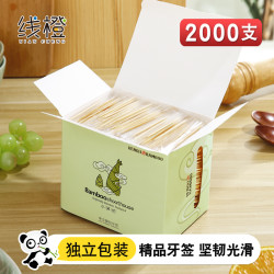 citiao 线橙 牙签家用独立包装竹制剔牙商用双头单独单支随身掏牙神器水果竹签