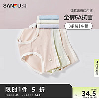 SANFU 三福 夏季新款中腰内裤女纯棉