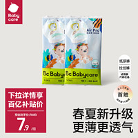 babycare 纸babycare纸尿裤airpro拉拉裤超薄透气婴儿宝宝尿不湿试用任选4片