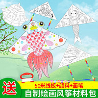 森林龙 diy绘画风筝 奥特绘画风筝+儿童画板（随机）