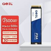 GeIL 金邦 P3固态硬盘台式机M.2(NVMe协议)PCIE3.0存储盘 P3A 500G 2500MB/S
