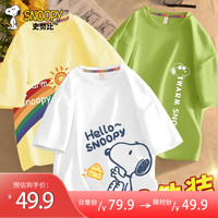 史努比男童半袖纯棉T恤儿童夏季打底衫休闲上衣男孩短袖衣服 阳光努比_左下光雾黄+奶酪努比_ 140cm