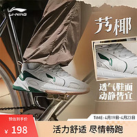 LI-NING 李宁 艿椰鞋丨云科技减震休闲鞋情侣款春夏潮流复古老爹鞋 云雾白(391男款)-2 41