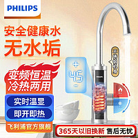 百亿补贴：PHILIPS 飞利浦 家用电热水龙头变频即热式家用厨房宝洗菜盆水热恒温热水器