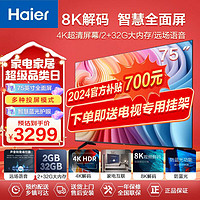 Haier 海尔 LS75Z51Z(PRO) 液晶电视 75英寸 4K