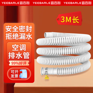  Yeebarle/宜百利 防老化 空调排水管