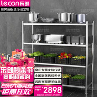 乐创(lecon)商用货架四层304不锈钢组装冲孔储物货架厨房置物架1.5*0.5*1.55米LC-FPR-155S【一价无忧】 304 | 1.5*0.5*1.55米