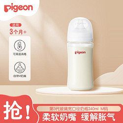 Pigeon 贝亲 自然实感第3代新生儿玻璃奶瓶宽口径M码240ml AA187