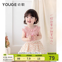 幼歌（YOUGE）婴幼儿2024复古碎花柔软透气裙裤夏季流行百搭裙子 柔柔粉 80cm