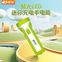 康铭 充电式LED手电筒应急灯聚光远射户外迷你家用应急小手电