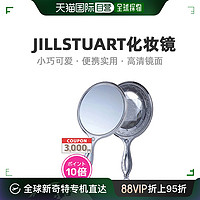 JILL STUART JILLSTUART 吉尔斯图亚特 公主晶耀幻钻手持化妆镜随