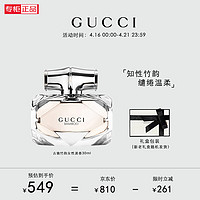 GUCCI 古驰 竹韵女性淡香30ml礼盒装 木质花香清新 节日礼物生日礼物送女友