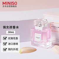 MINISO 名创优品 幸运黑色香水清新持久淡香礼物男女便携香水喷雾15ml