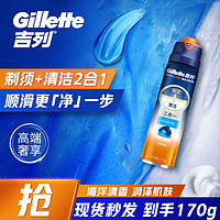 Gillette 吉列 剃须刀剃须刀手动刮胡刀手动清新海洋剃须泡沫剃须膏剃须啫喱170g非电动非吉利新手敏感生日礼物男