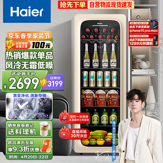 Haier 海尔 150升家用客厅办公室暖藏冰吧元气吧茶叶饮料水果蔬菜保鲜柜小型冰箱象牙米LC-150WLH9EY1