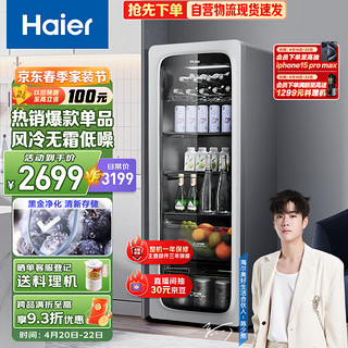 Haier 海尔 150升家用客厅办公室冷藏柜暖藏冰吧能量吧茶叶饮料水果蔬菜保鲜柜冰河银LC-150WLH9ES1