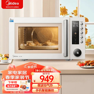 Midea 美的 变频微波炉  家用微烤炸一体机 微波炉烤箱空气炸  微波杀菌PC23F5W 不锈钢内胆 23L