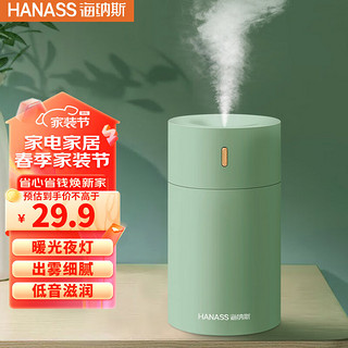 HANASS 海纳斯 加湿器 卧室迷你家用办公室桌面车载轻音上加水小型usb插电便携加湿伴侣 HM-101