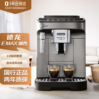 De'Longhi 德龙 Delonghi） 进口全自动意式咖啡机泵压触屏现磨家用办公室 E MAX银色 1号会员店