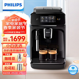 PHILIPS 飞利浦 黑珍珠咖啡机EP1221 入门款意式/美式全自动家用/办公室现磨咖啡机研磨一体手动奶泡机送礼推荐