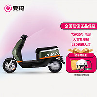 AIMA 爱玛 揽圣电动轻便摩托车72v20ah石墨烯电瓶车电动 驰骋绿