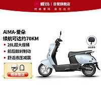 AIMA 爱玛 爱朵基础版电动车60V20AH成人两轮电动摩托车电瓶车 溶月蓝