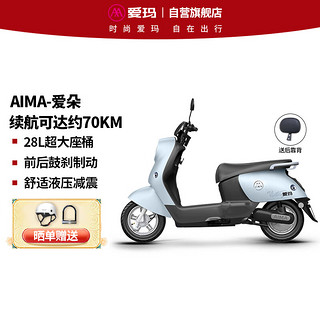 AIMA 爱玛 爱朵基础版电动车60V20AH成人两轮电动摩托车电瓶车 溶月蓝