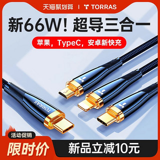 TORRAS 图拉斯 快充数据线三合一充电器一拖三40w超级快充适用于华为typec苹果安卓手机三头