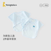 Tongtai 童泰 纯棉提花网眼半背上衣2件装