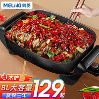 MELING 美菱 电火锅家用烤肉锅烤鱼锅电烤炉