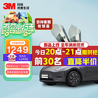 3M 汽车贴膜 朗清前挡＋朗瞻侧后组合 特斯拉ModelY SU7隔热车窗玻璃膜浅色 包施工 国际品牌