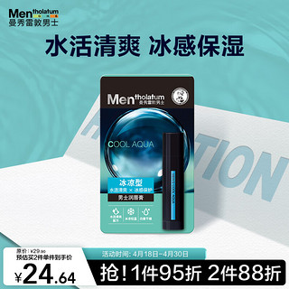 曼秀雷敦 男士润唇膏-冰凉型3.5g 滋润补水保湿防干裂 唇油男生冬季