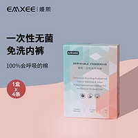 EMXEE 嫚熙 孕妇内裤产妇一次性  XXL4条