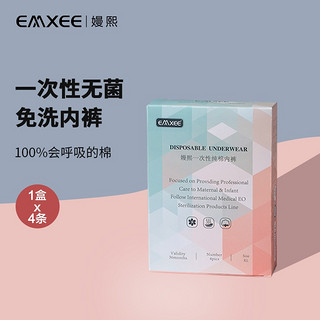 EMXEE 嫚熙 孕妇内裤产妇一次性  XXL4条